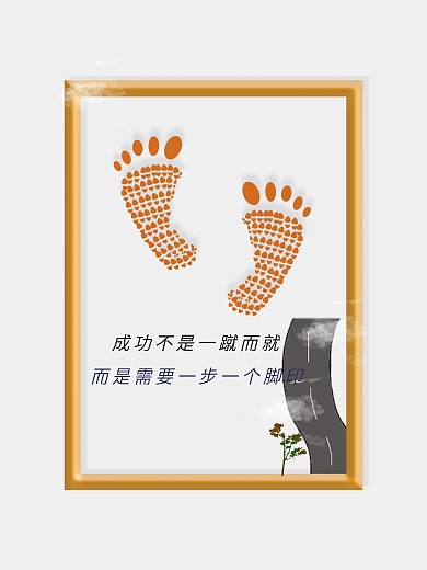 企业文化脚印标语展板设计