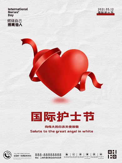 512国际护士节节日宣传海报