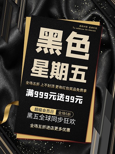 黑金大气黑色星期五促销海报