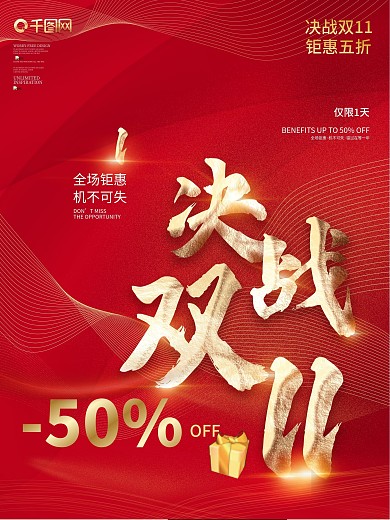 双十一创意简约风双11购物狂欢促销海报