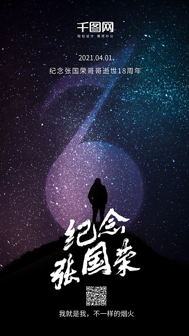 简约大气纪念张国荣逝世15周年手机海报