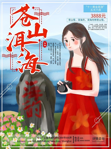 原创手绘云南苍山洱海旅游海报