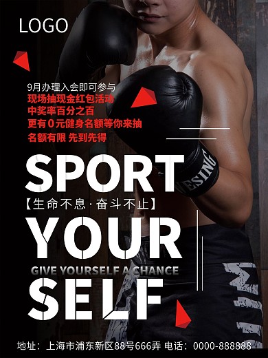 健身房工作室健身促销海报