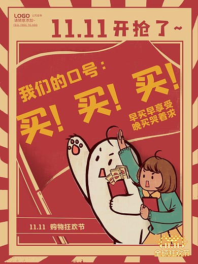 双十一疯狂抢购狂欢盛典海报
