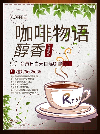 原创手绘咖啡宣传海报