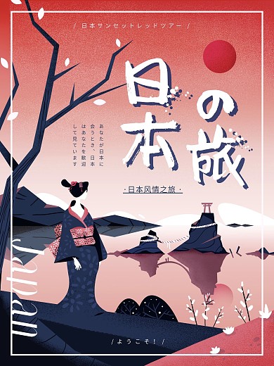 原创手绘扁平风格日本旅游宣传海报