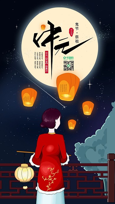 中元节七月半手机海报新媒体用图