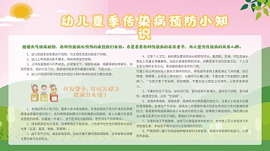 幼儿园预防夏季小知识