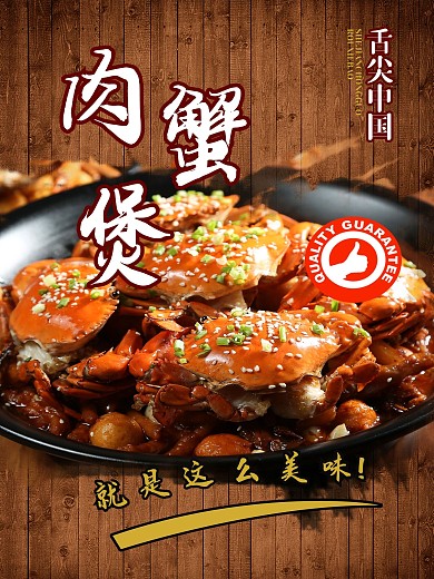 肉蟹煲海报海鲜美食