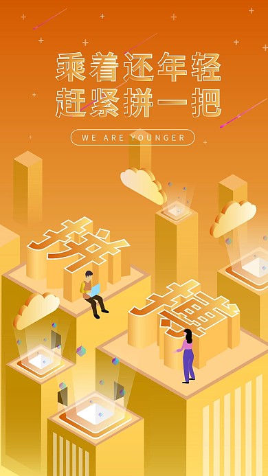 原创2.5D拼搏励志类正能量语录手机用图