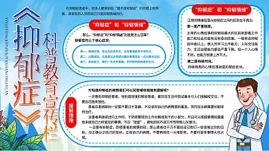 抑郁症手绘卡通可爱蓝色简约艺术字