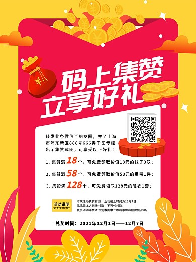 码上集赞享好礼