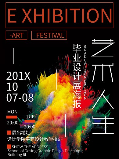 简约高端创意艺术展海报