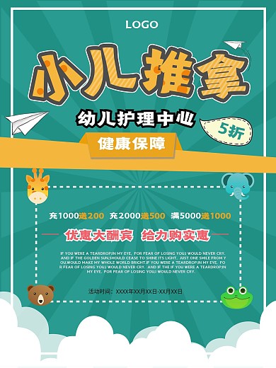 小儿推拿幼儿护理中心促销海报