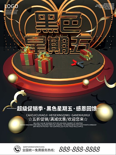 C4D黑色星期五促销海报