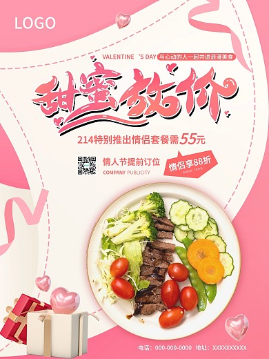 简约小清新情人节餐饮促销海报