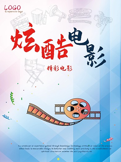 视觉大气微电影招募海报模板电影院促销爆米花