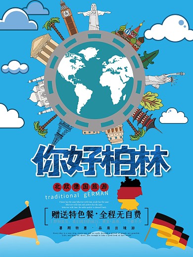德国柏林简约旅游促销海报
