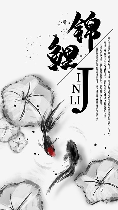 好运锦鲤手机海报配图