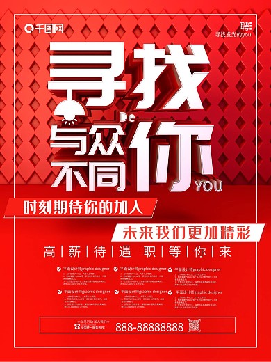 C4D大气立体加入我们招聘海报