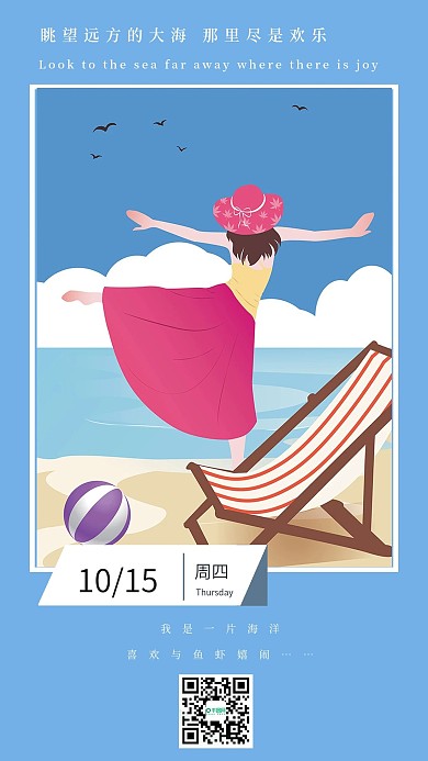 简约清新日签海洋