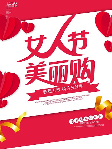 3.8妇女节女神节剪纸风大气促销海报