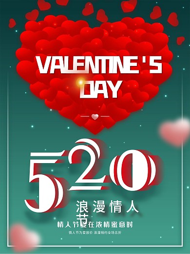 520浪漫情人节节日海报
