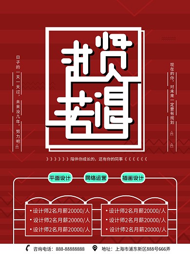 简约红色企业招聘海报设计