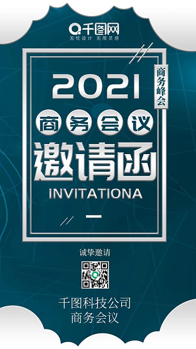 科技商务会议邀请函蓝色手机配图