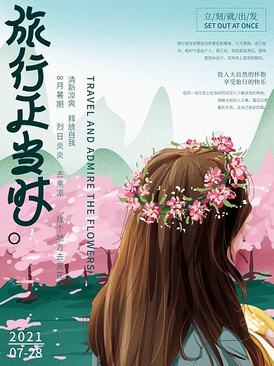 原创手绘清新文艺旅行宣传海报