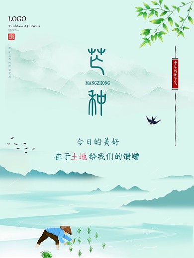 芒种中国风创意海报