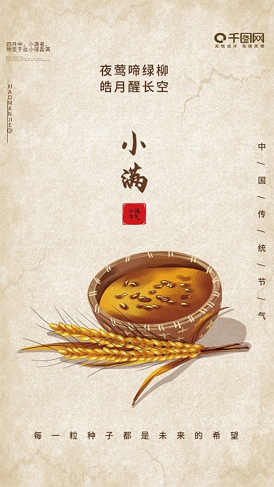 小满传统二十四节气新媒体用图手机海报