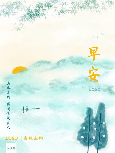 原创手绘水墨早安海报