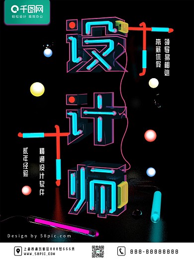 C4D立体灯管设计师招聘海报