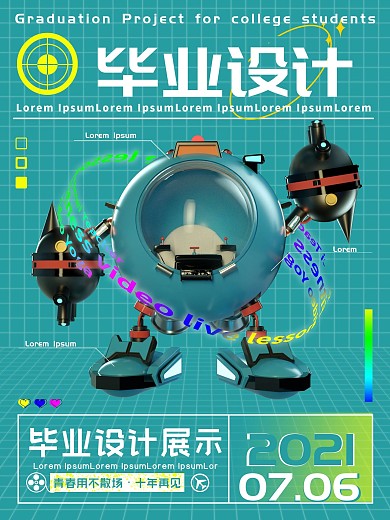 艺术风毕业作品展海报