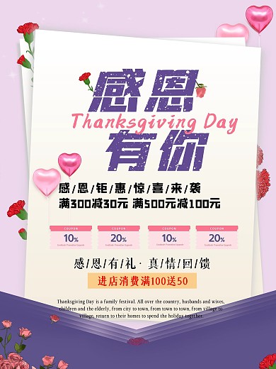1126感恩节促销海报