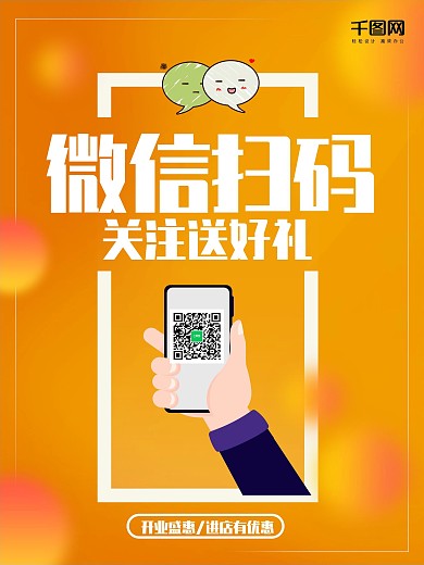 微信扫码支付海报设计