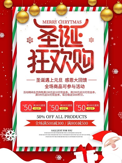 圣诞节商场节日促销海报宣传海报节日海报