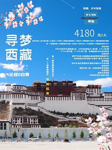 寻梦西藏特价旅游