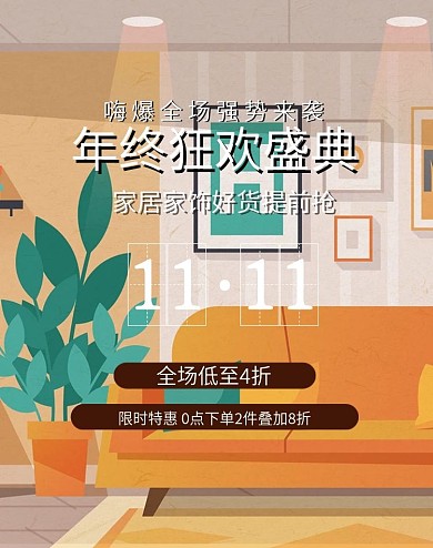 双十一双十二家饰家具家居海报banner