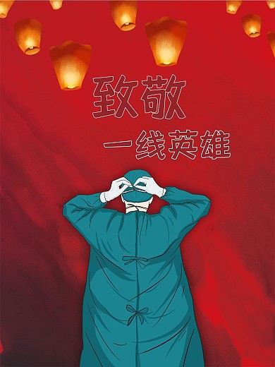 致敬英雄平面广告促销海报