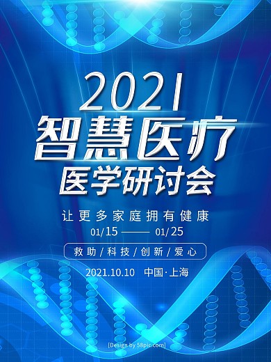 科技风智慧医疗科技医疗高峰论坛海报