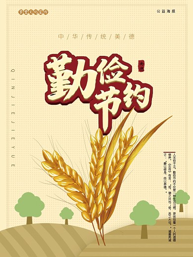 勤俭节约食堂宣传设计海报