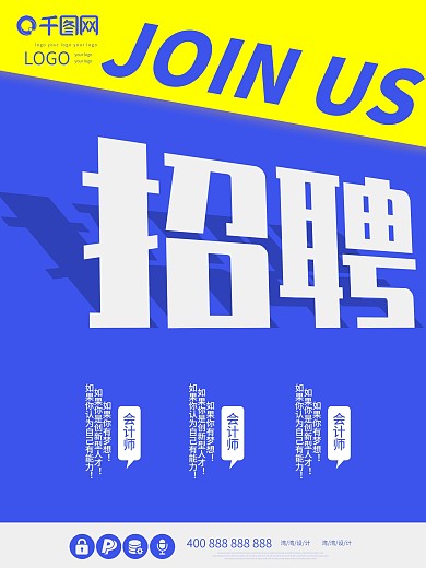 会计师招聘创意简约海报