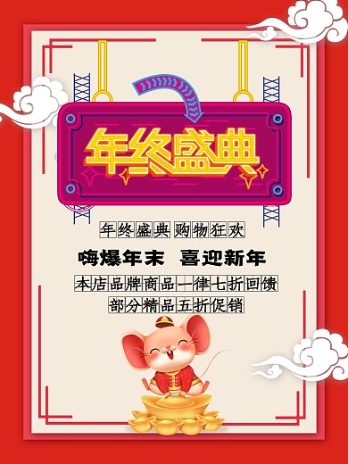 红色中国风商场庆元旦迎新年促销海报