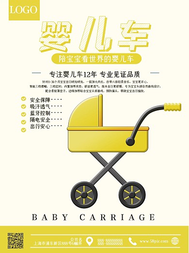 简约大气婴儿车促销海报
