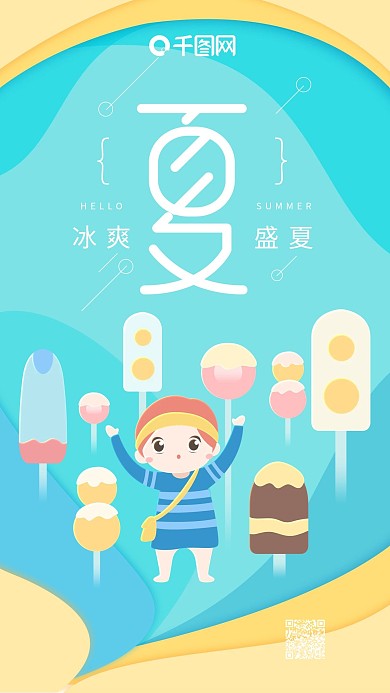 夏日狂欢冰爽盛夏绿色男孩简约手机用图