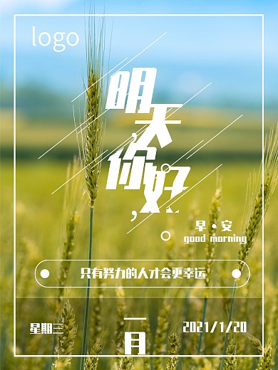 励志正能量早安图