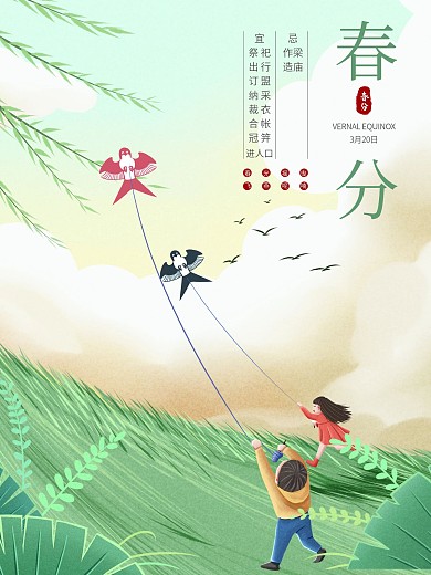 春分春天插画放风筝春分海报插画