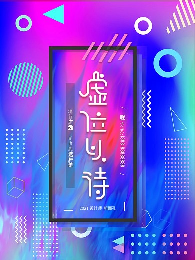 设计师招聘海报展板展架